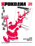 Обложка для Крокодил, 1970 , № 36.pdf